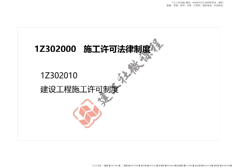 WM_2022一建《法规》精讲课程第2章打印版.pdf_第3页