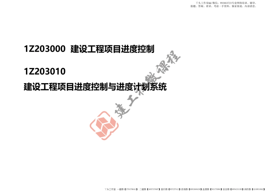 WM_2022一建《管理》第三章 打印版.pdf_第2页