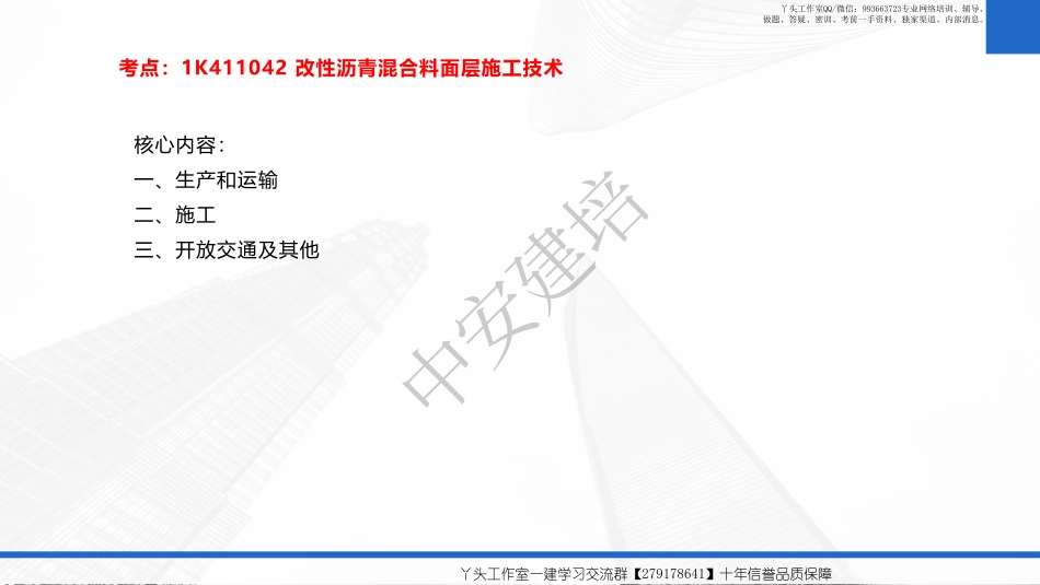 WM_2022一建-基础夯实-市政公用工程第04讲.pdf_第3页