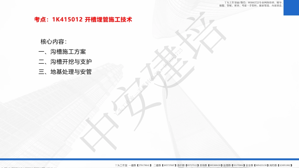 WM_2022一建-基础夯实-市政公用工程第14讲.pdf_第3页