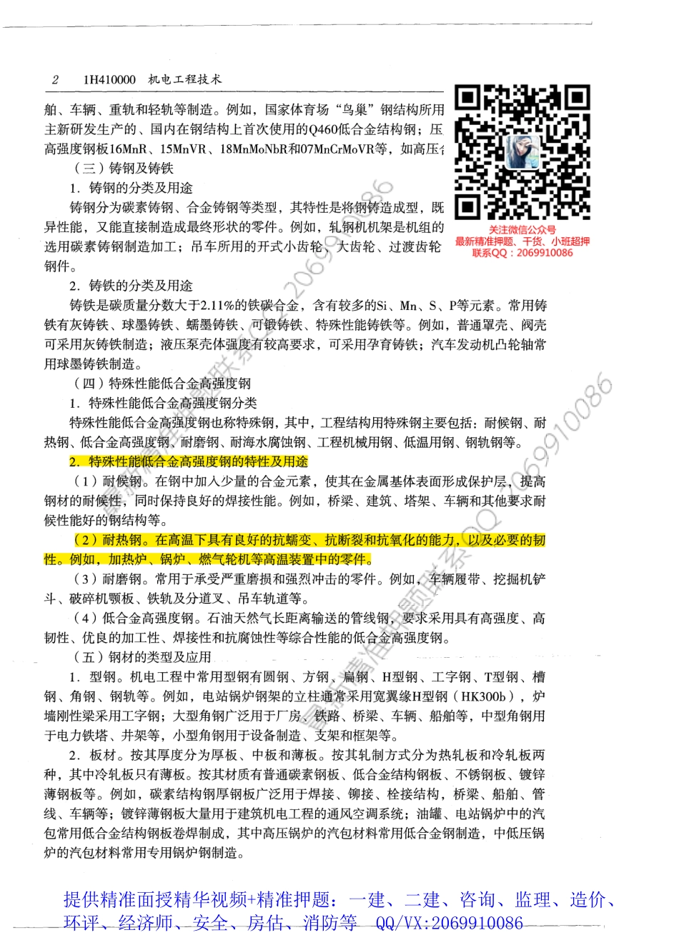 WM_HX机电-朱培浩-画书.pdf_第1页