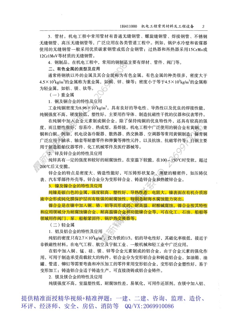 WM_HX机电-朱培浩-画书.pdf_第2页