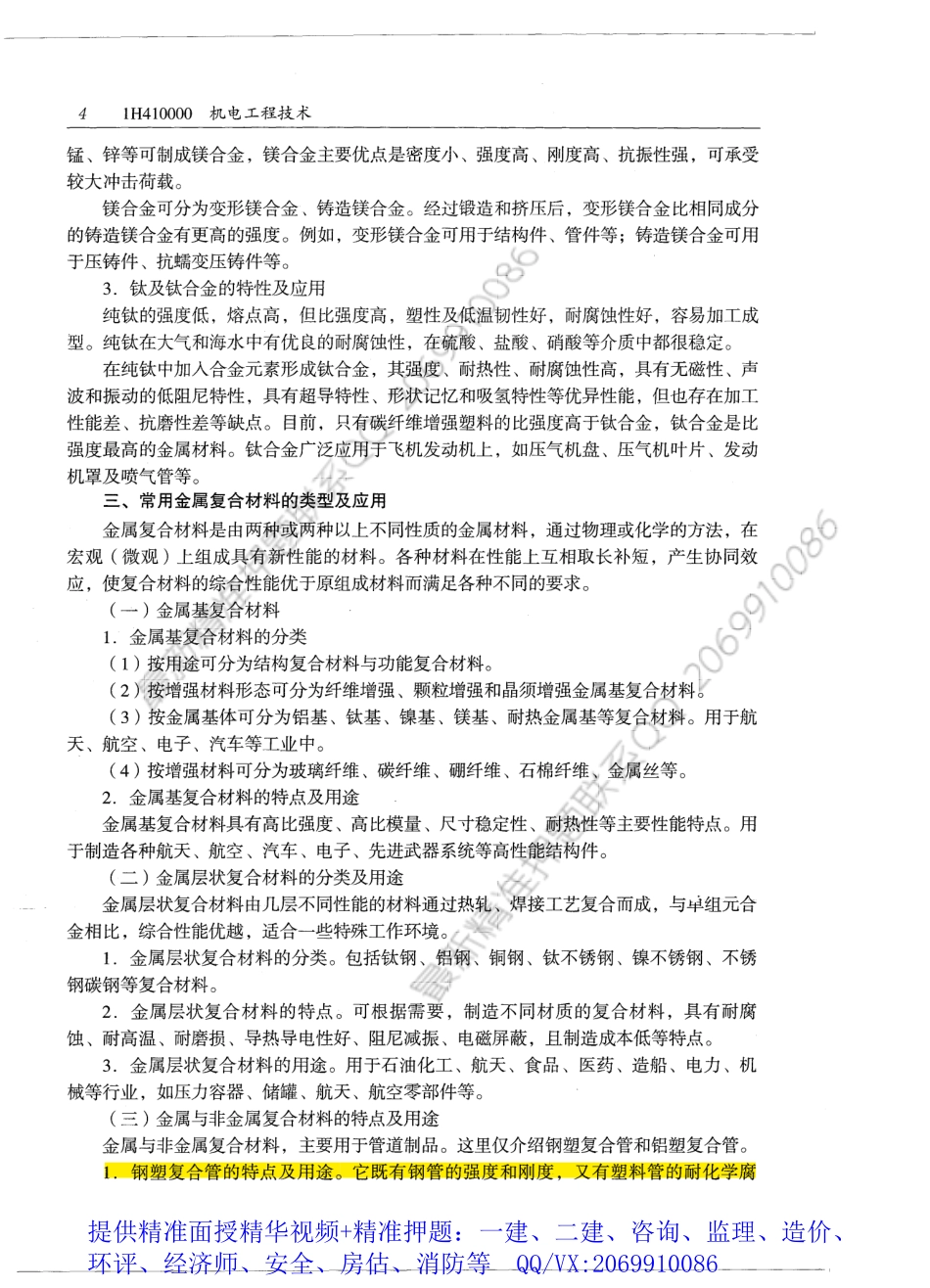 WM_HX机电-朱培浩-画书.pdf_第3页