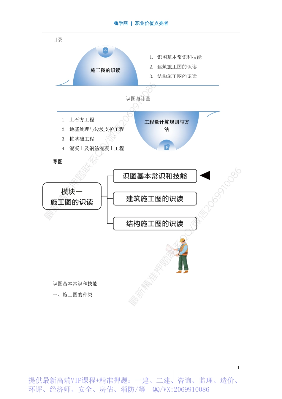 WM_Removed_01、模块一：施工图的识读1.pdf_第1页