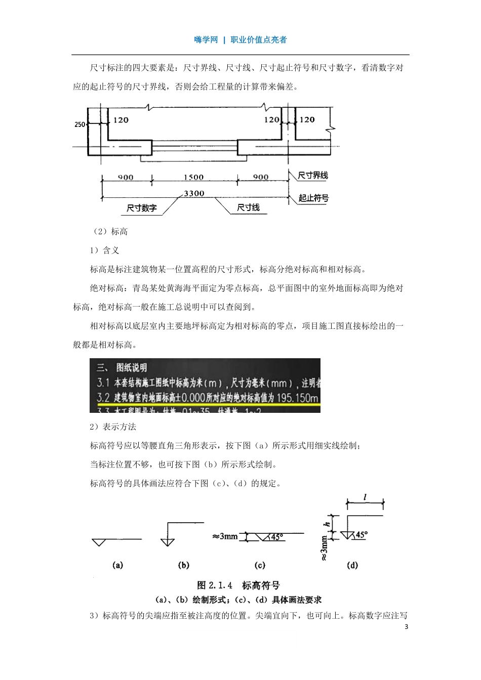 WM_Removed_01、模块一：施工图的识读1.pdf_第3页