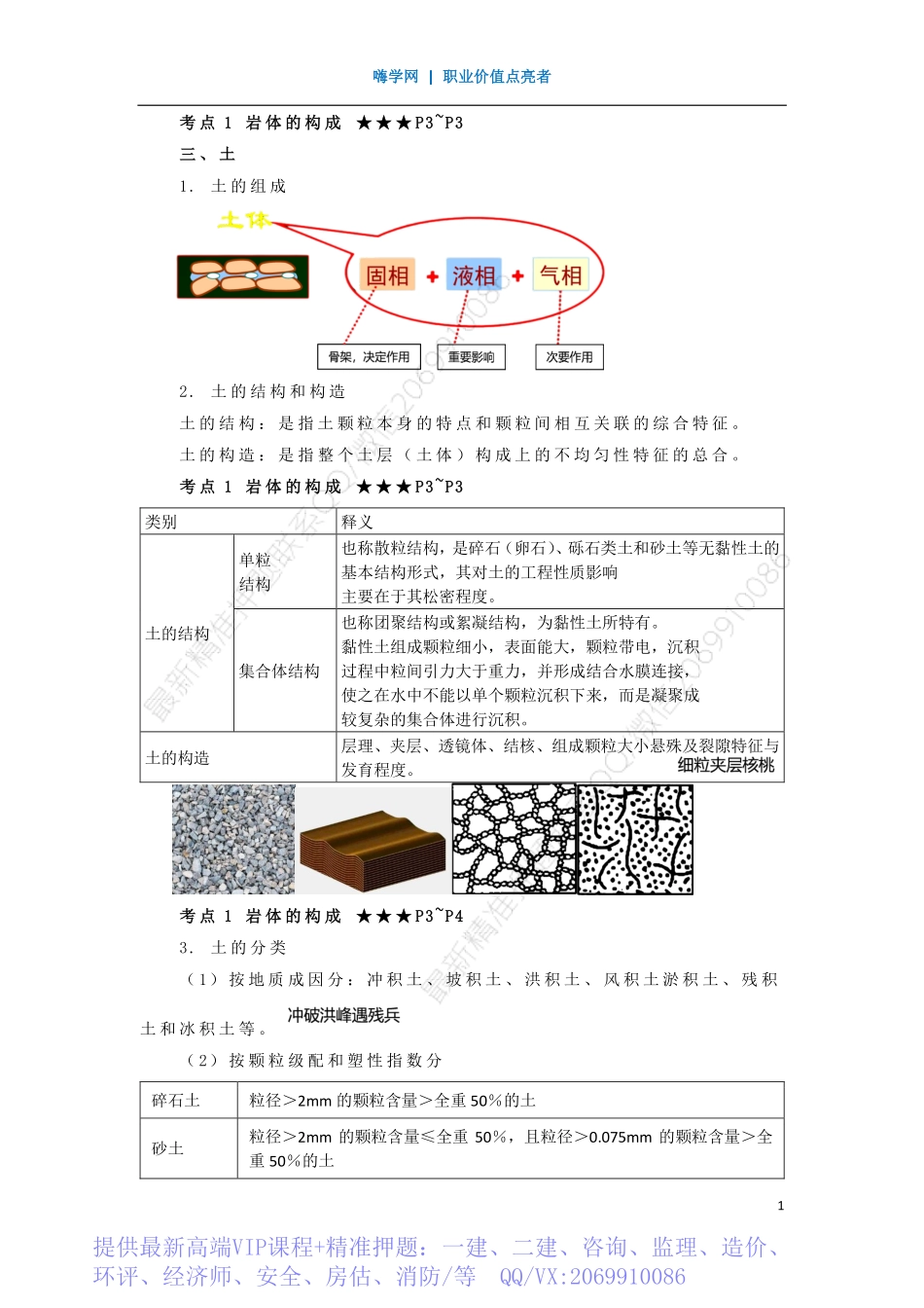 WM_Removed_02、第一章 （2）岩体的构成2.pdf_第1页