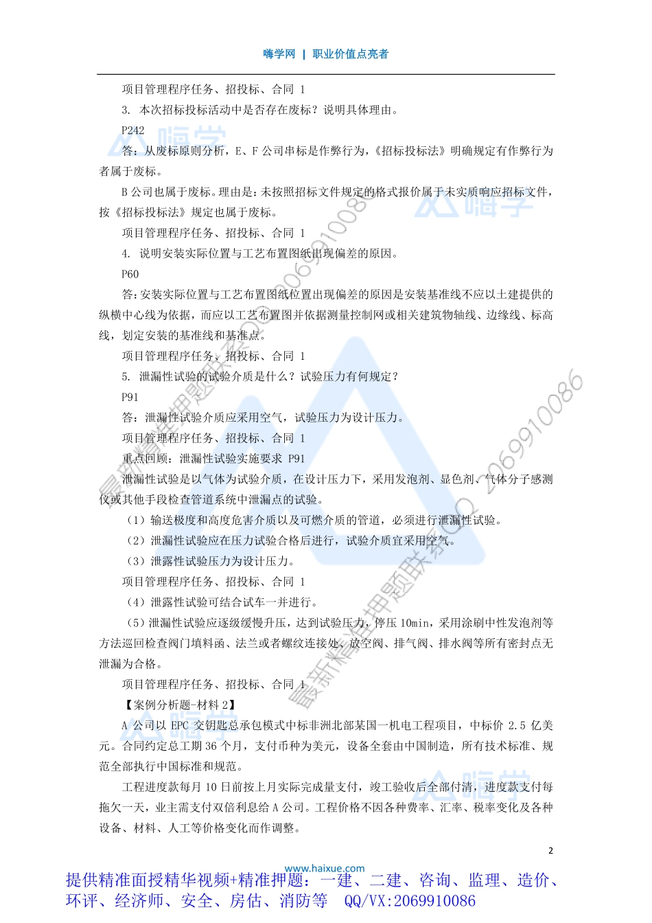 WM_Removed_02-1H400000 （1）项目管理的程序和任务、招投标、合同管理1.pdf_第2页