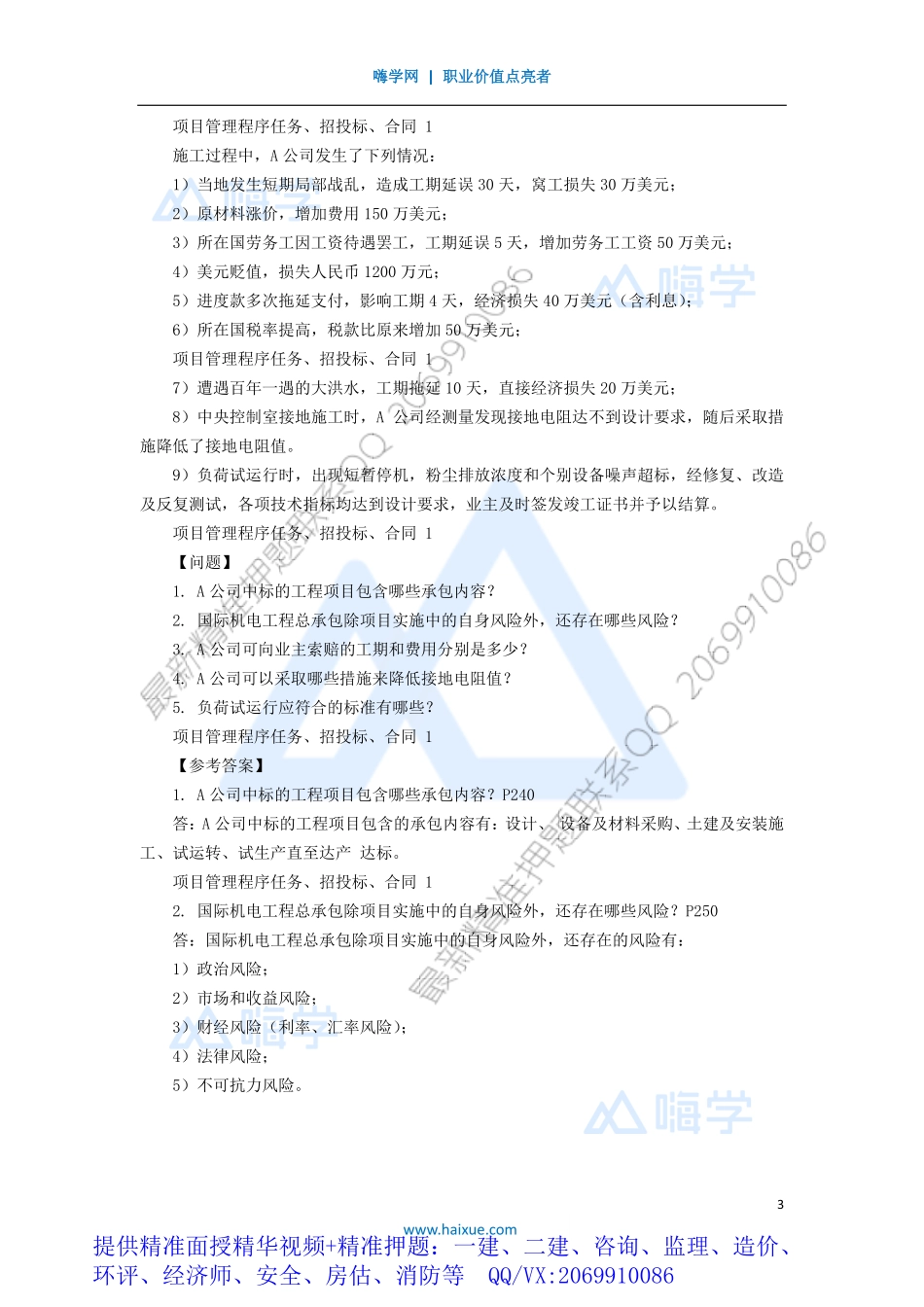 WM_Removed_02-1H400000 （1）项目管理的程序和任务、招投标、合同管理1.pdf_第3页