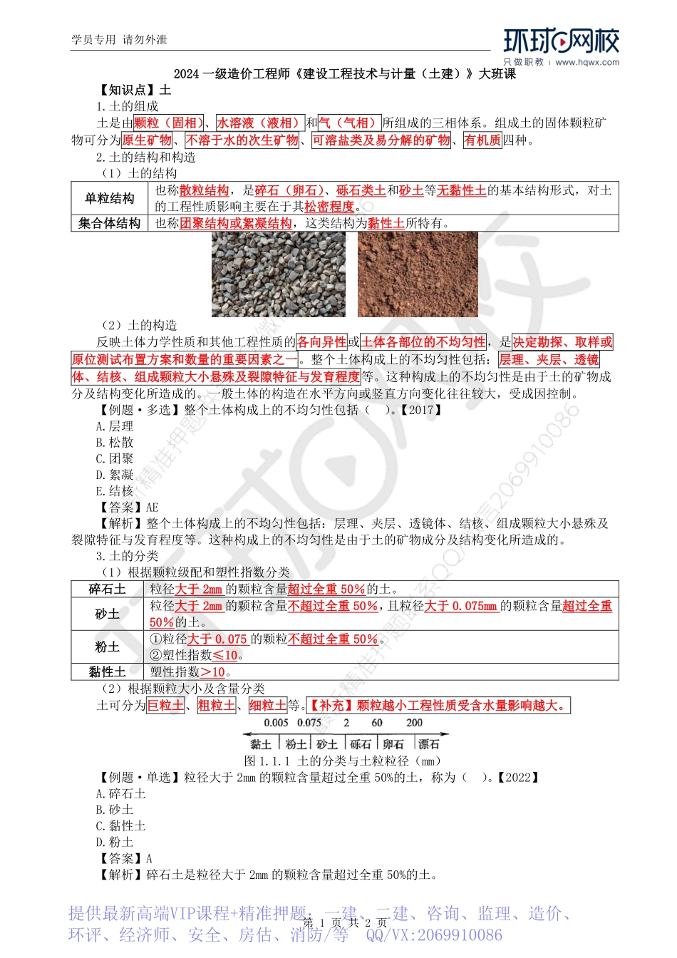 WM_Removed_03.第1章第1节：土和结构面.pdf_第1页