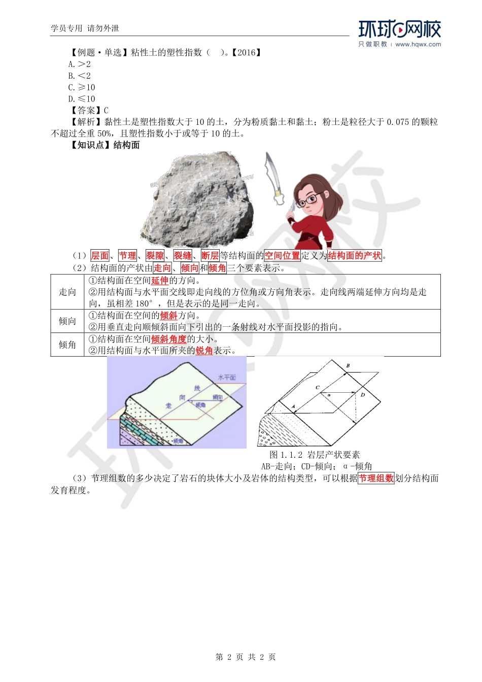 WM_Removed_03.第1章第1节：土和结构面.pdf_第2页