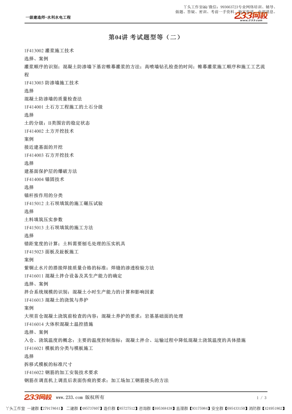 WM_Removed_04、考试题型等（二）.pdf_第1页