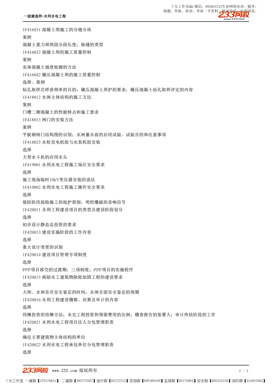 WM_Removed_04、考试题型等（二）.pdf_第2页