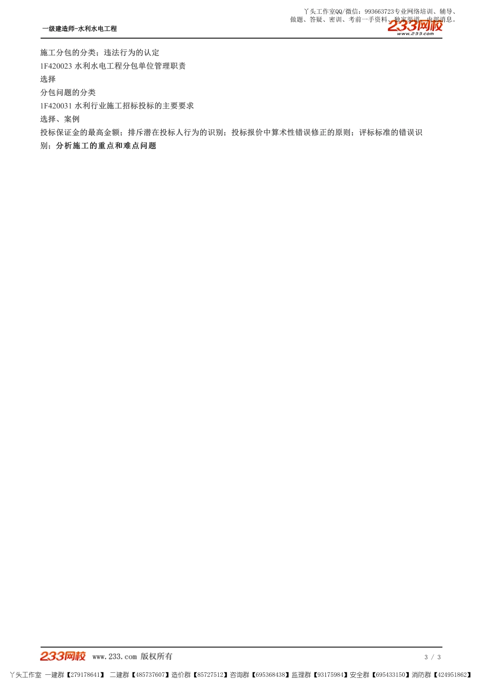 WM_Removed_04、考试题型等（二）.pdf_第3页