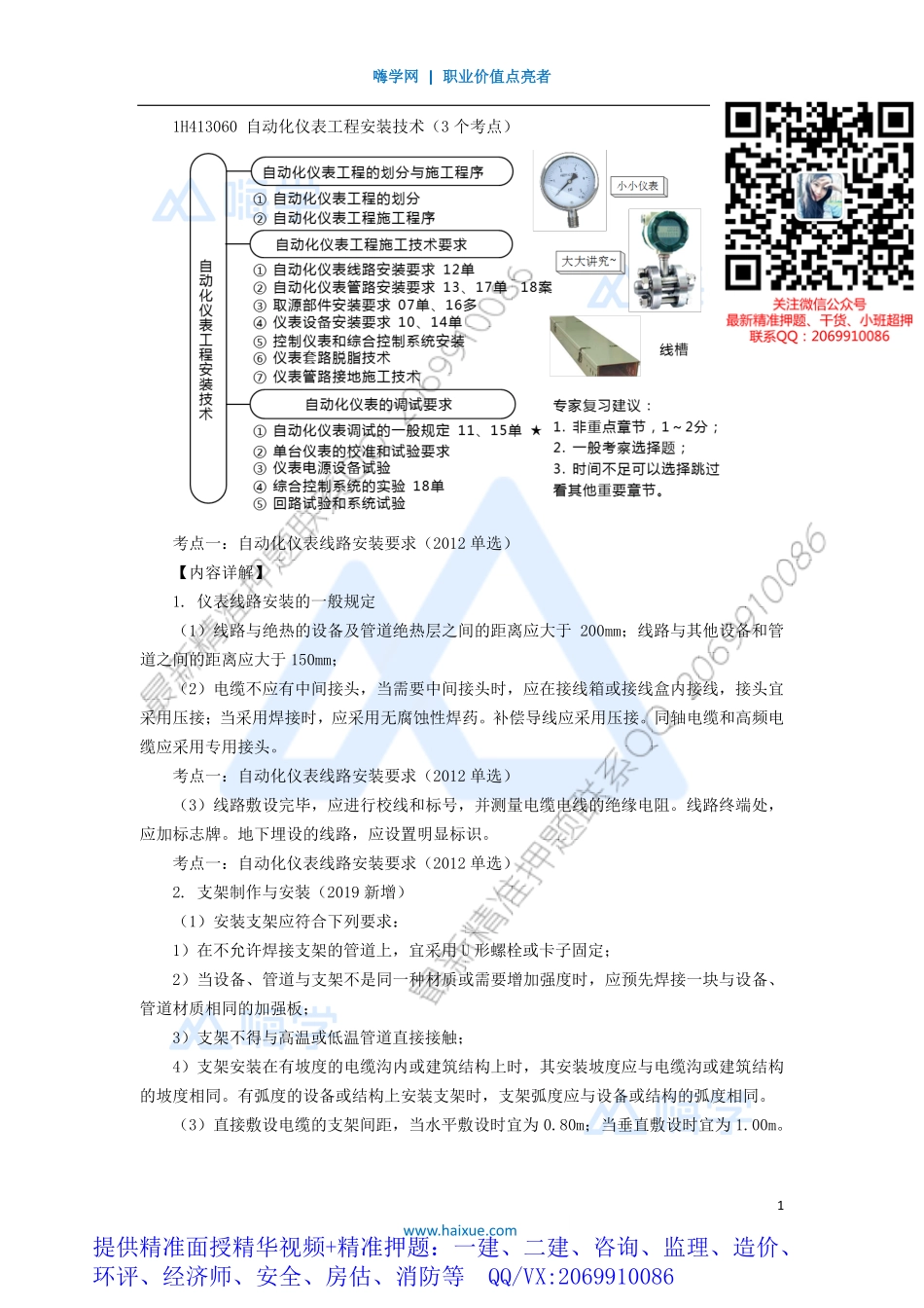 WM_Removed_05-1H410000 （5）工业机电工程安装技术3.pdf_第1页