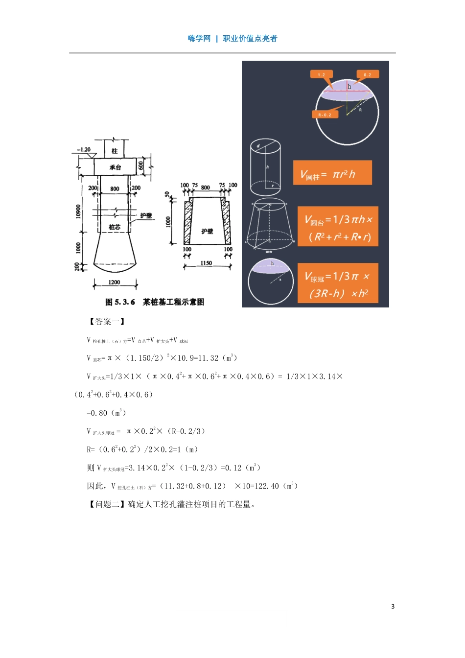 WM_Removed_08、模块二：工程量计算规则与方法4.pdf_第3页