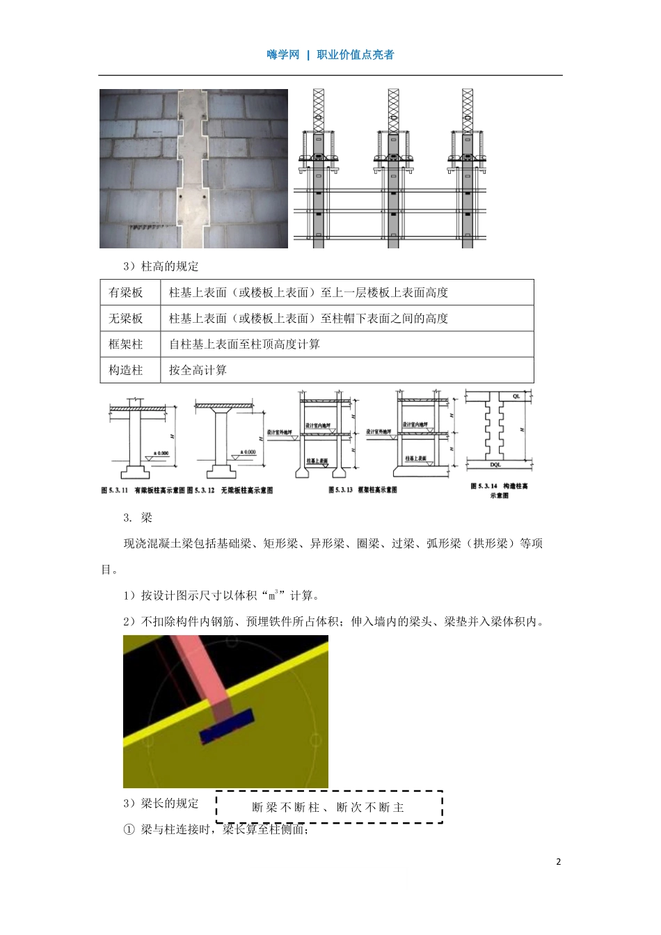 WM_Removed_09、模块二：工程量计算规则与方法5.pdf_第2页