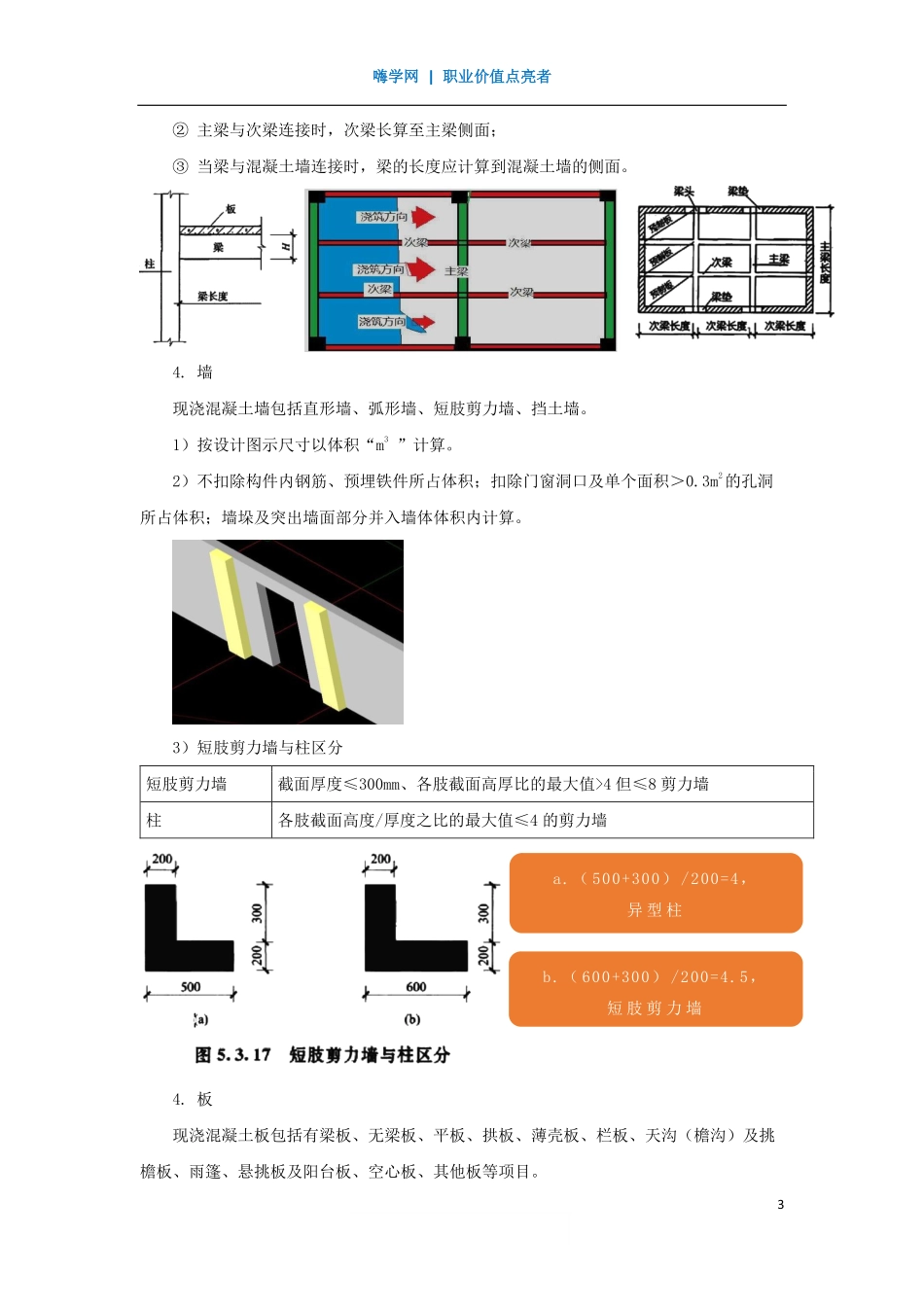 WM_Removed_09、模块二：工程量计算规则与方法5.pdf_第3页