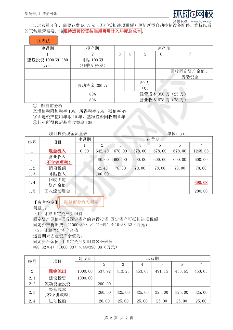WM_Removed_10.第1章：教材第一章案例四.pdf_第2页