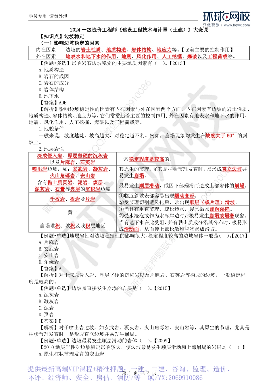 WM_Removed_11.第1章第3节：边坡稳定.pdf_第1页