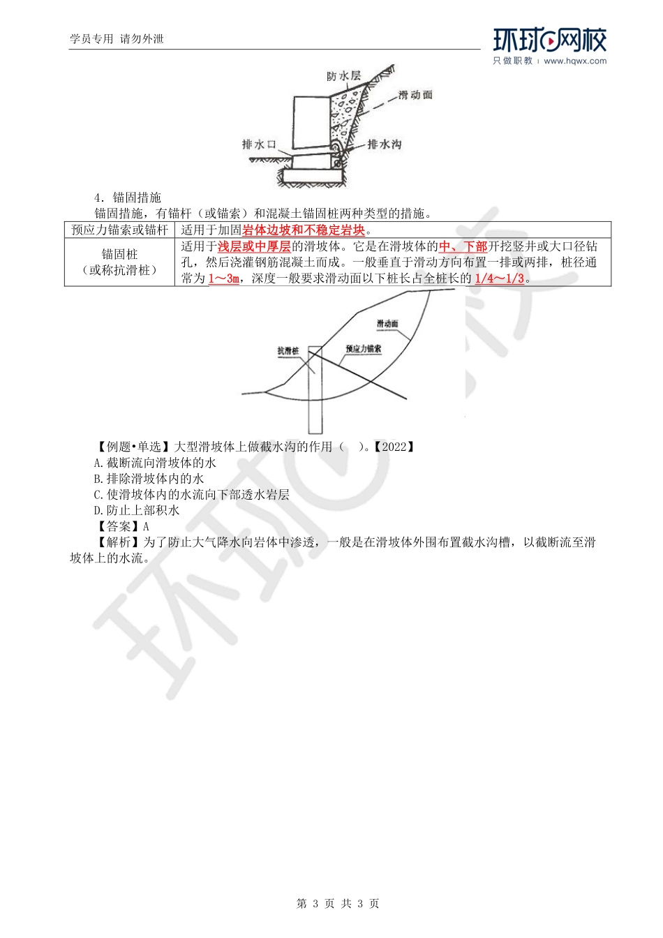 WM_Removed_11.第1章第3节：边坡稳定.pdf_第3页