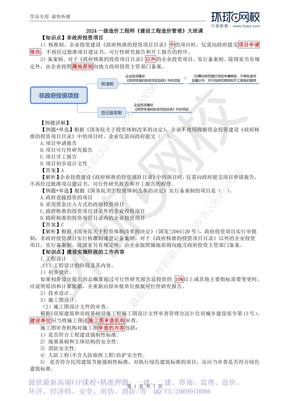 WM_Removed_12.第3章第1节：工程项目管理概述（二）.pdf_第1页