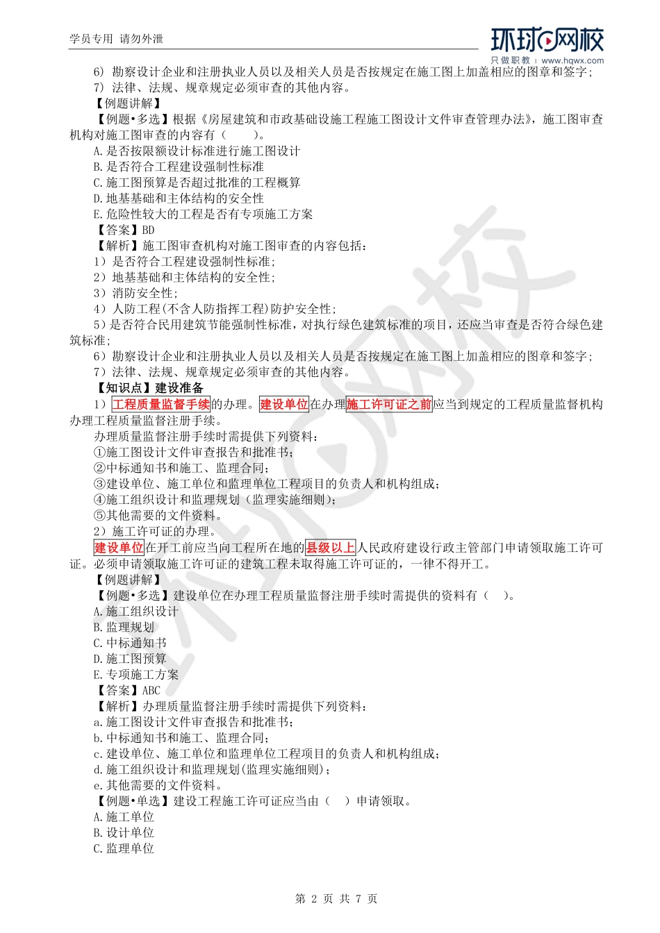 WM_Removed_12.第3章第1节：工程项目管理概述（二）.pdf_第2页