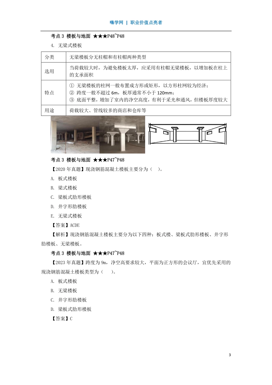 WM_Removed_14、第二章 （5）民用建筑构造-楼板与地面、阳台与雨篷.pdf_第3页