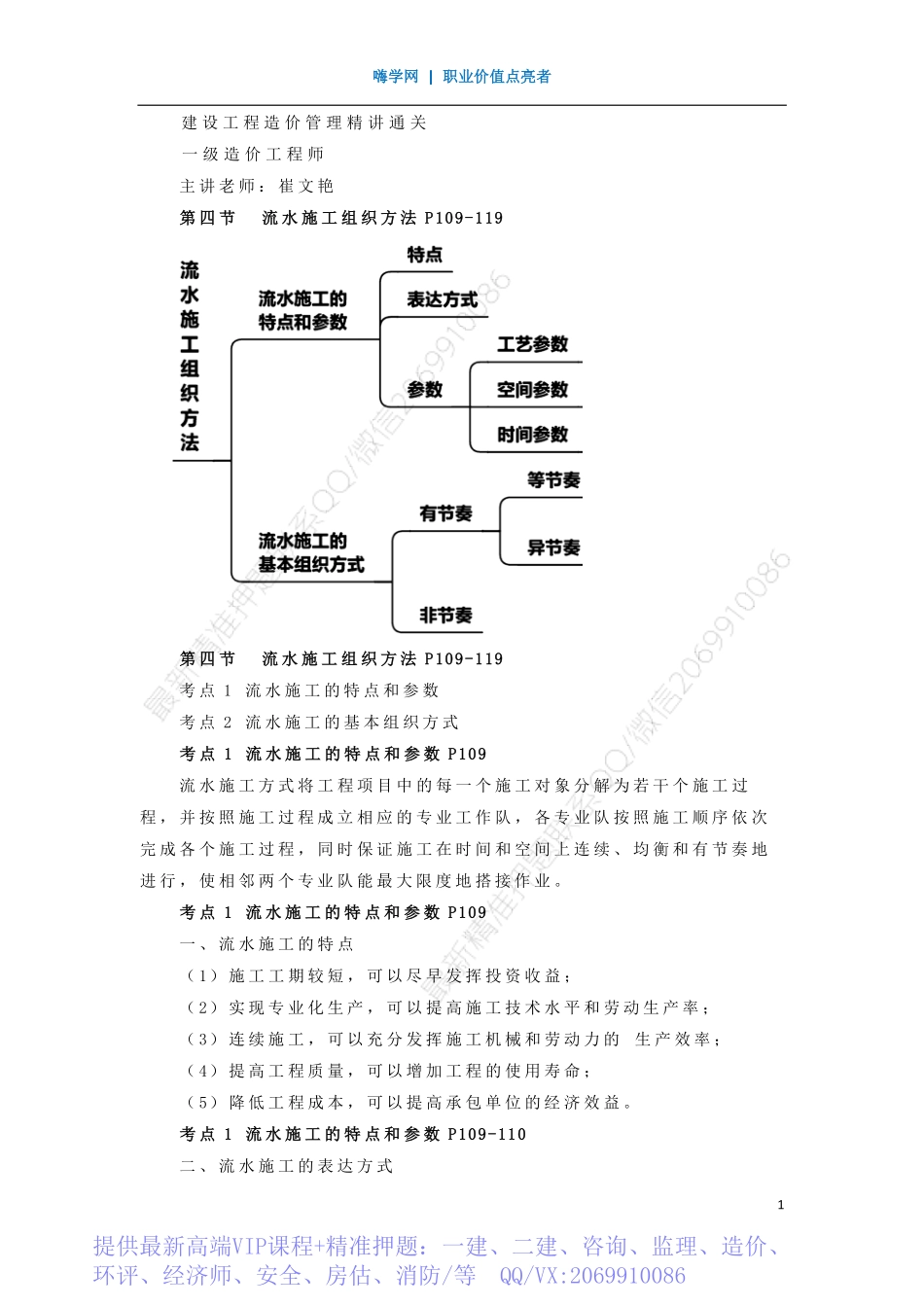 WM_Removed_17、第三章 （4）流水施工组织方法1.pdf_第1页