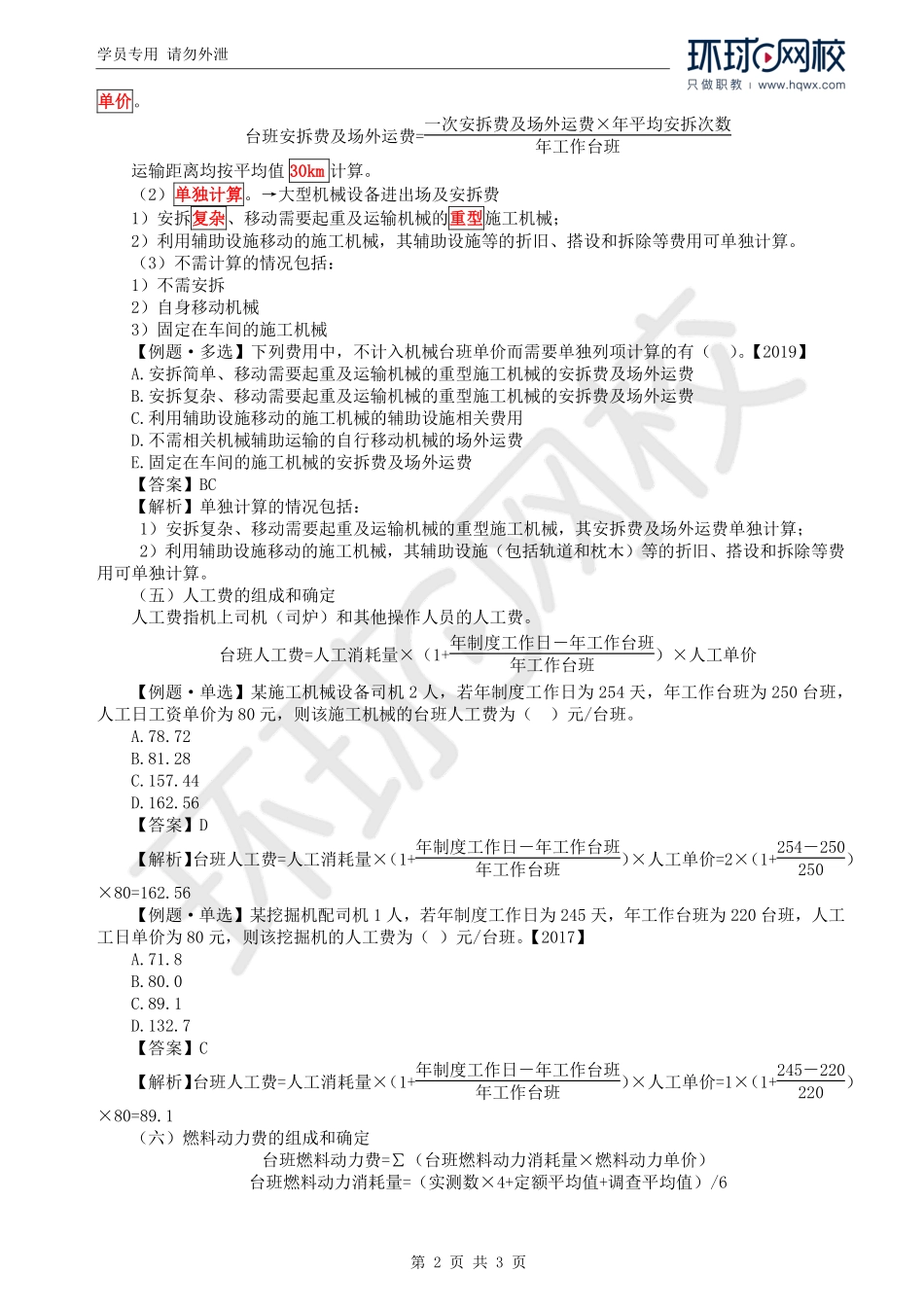 WM_Removed_23.第2章第4节：建安工程人、材、机台班单价的确定（二）.pdf_第2页