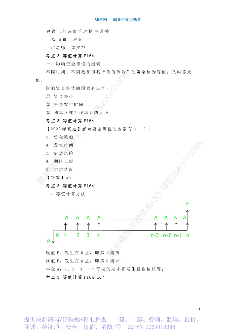 WM_Removed_25、第四章 （2）资金的时间价值及其计算2.pdf_第1页