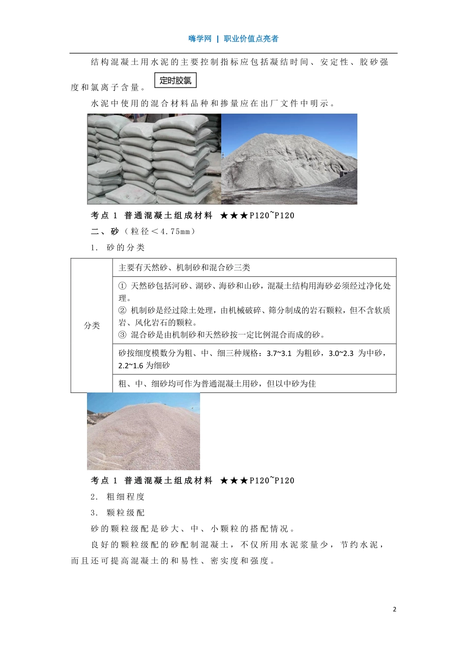 WM_Removed_27、第三章 （4）水泥混凝土1.pdf_第2页