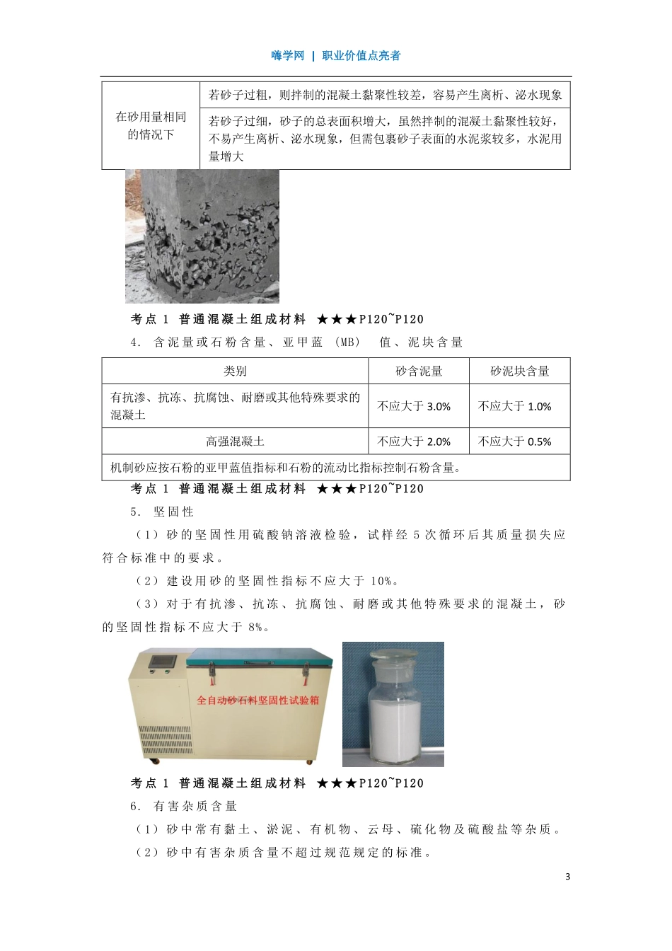 WM_Removed_27、第三章 （4）水泥混凝土1.pdf_第3页