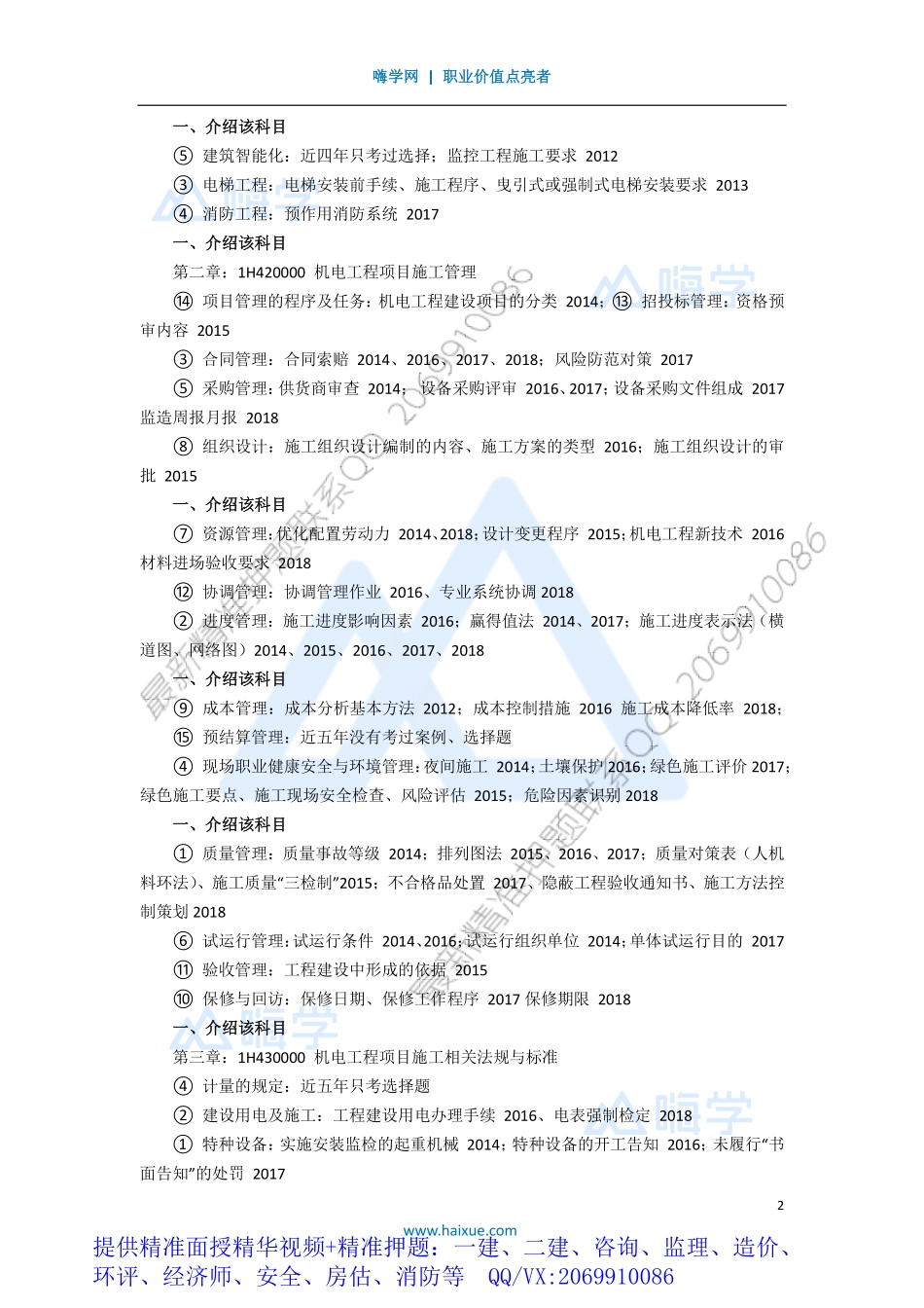 WM_Removed_031H400000 （3）前言3.pdf_第2页