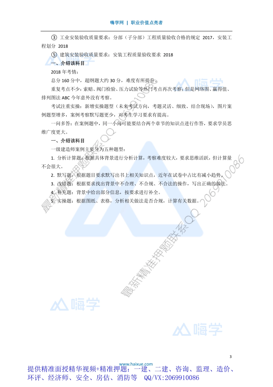 WM_Removed_031H400000 （3）前言3.pdf_第3页