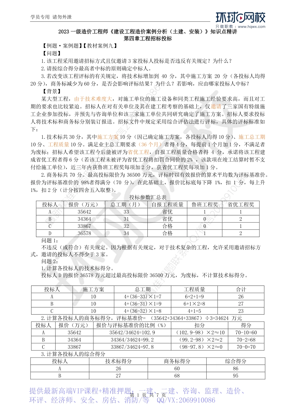 WM_Removed_41.第四章教材案例六、九、十二.pdf_第1页