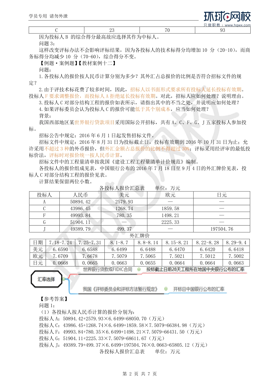WM_Removed_41.第四章教材案例六、九、十二.pdf_第2页