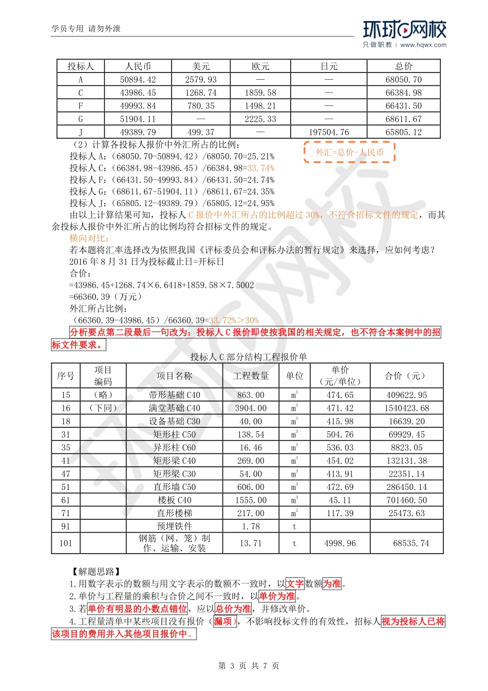 WM_Removed_41.第四章教材案例六、九、十二.pdf_第3页