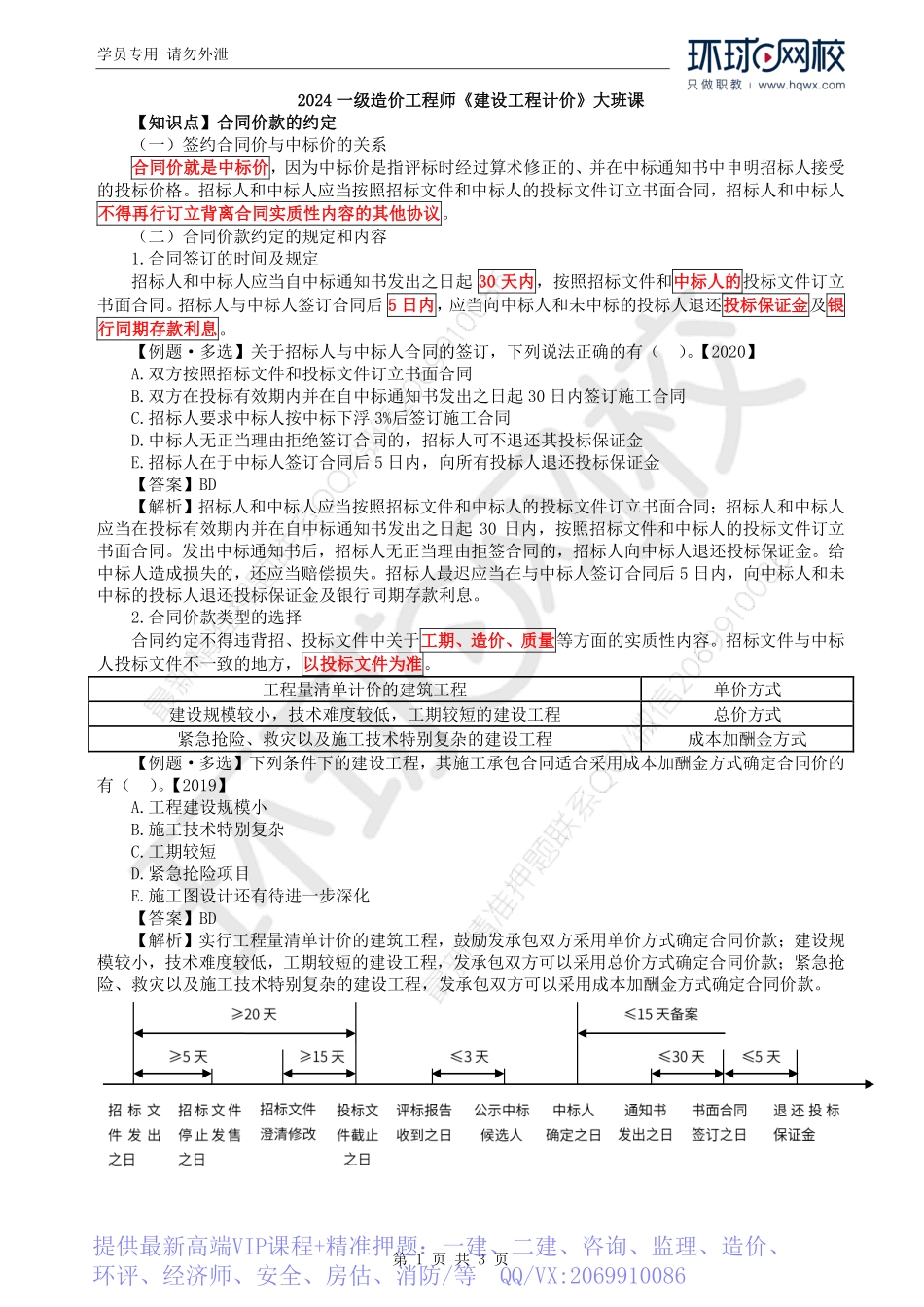 WM_Removed_44.第4章第3节：中标价及合同价款的约定（二）.pdf_第1页