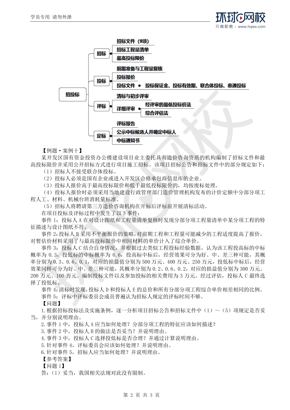 WM_Removed_44.第4章第3节：中标价及合同价款的约定（二）.pdf_第2页