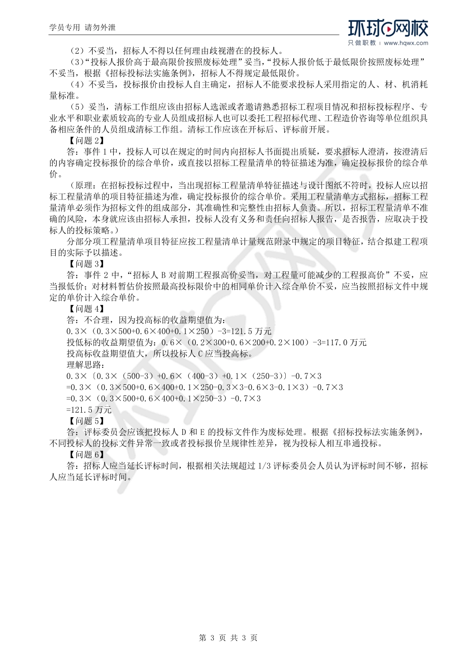 WM_Removed_44.第4章第3节：中标价及合同价款的约定（二）.pdf_第3页