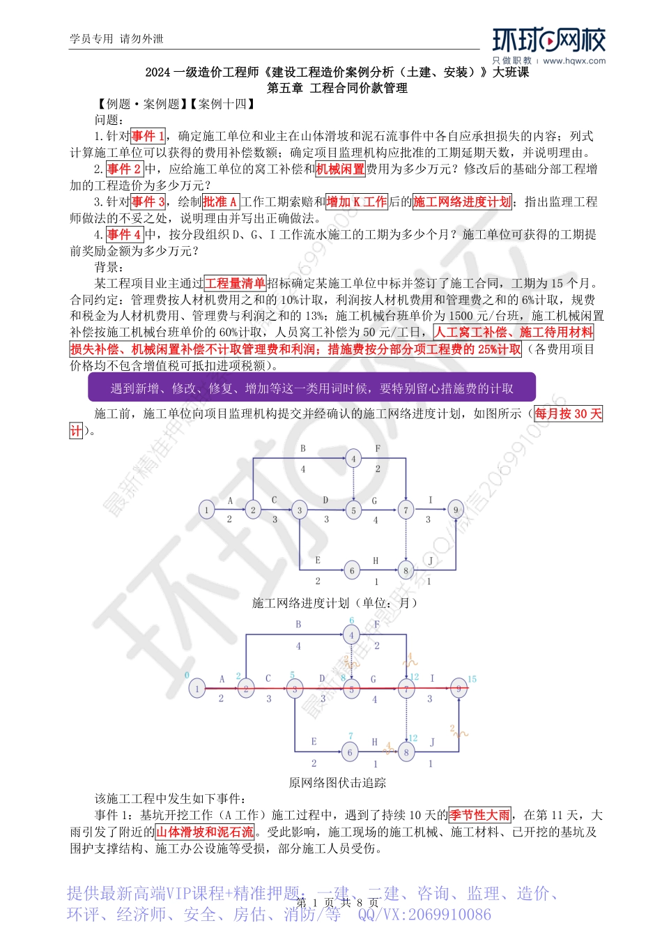 WM_Removed_47.索赔定量分析（四）及教材案例14、15.pdf_第1页