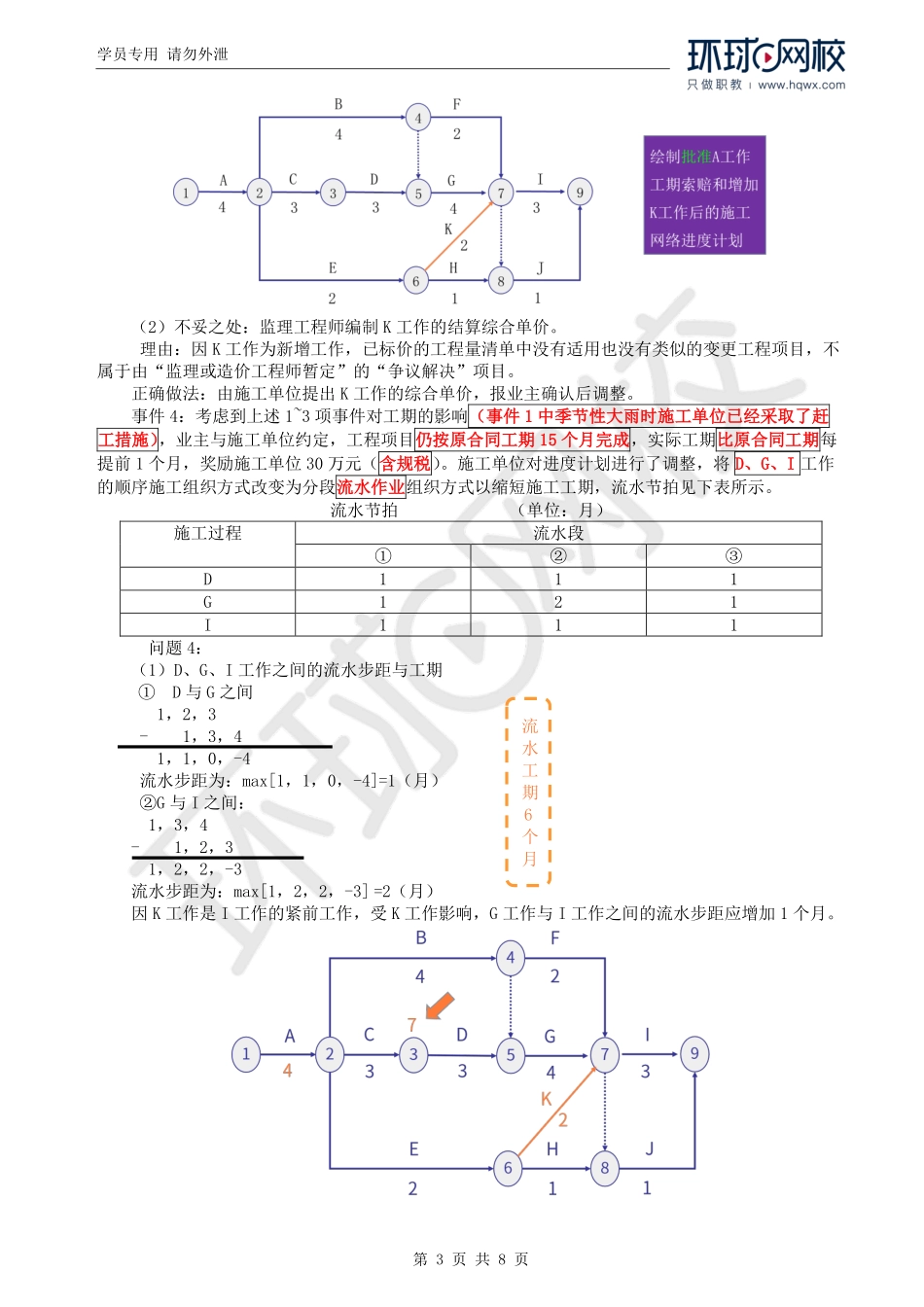 WM_Removed_47.索赔定量分析（四）及教材案例14、15.pdf_第3页