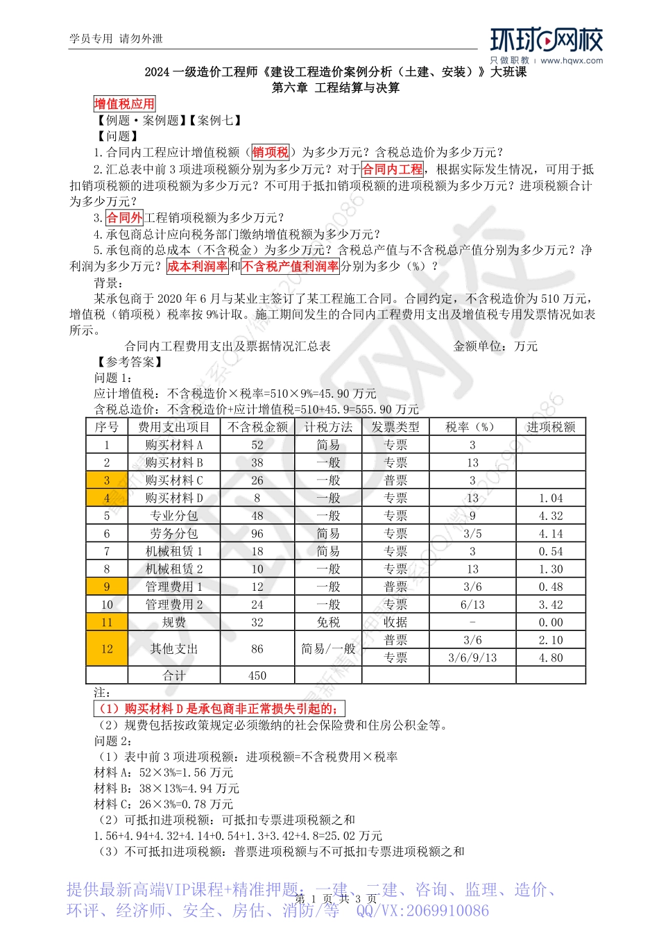WM_Removed_53.教材案例七.pdf_第1页