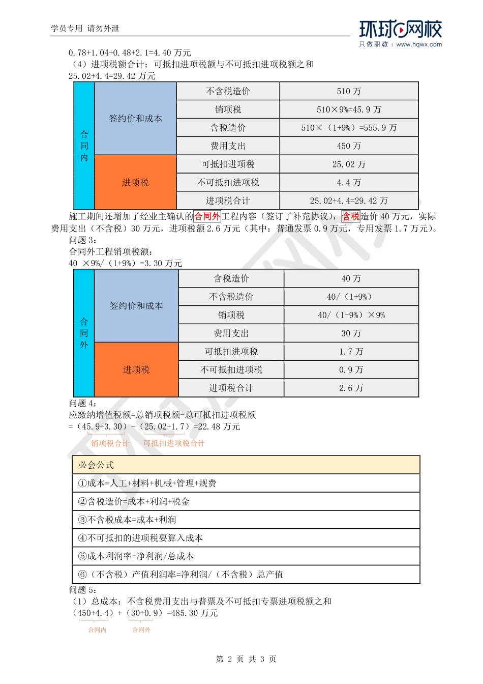 WM_Removed_53.教材案例七.pdf_第2页