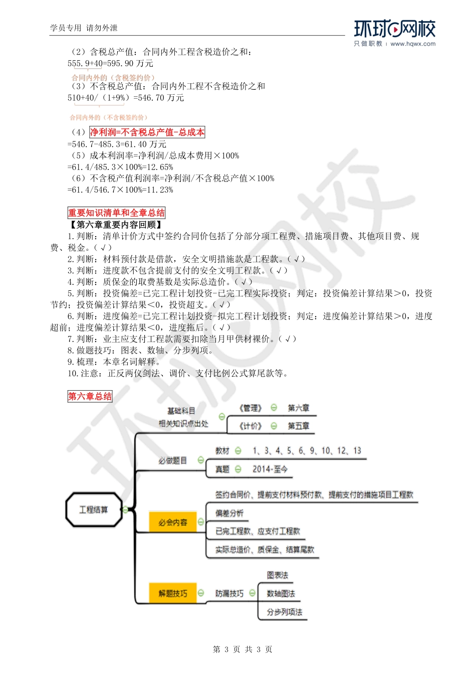 WM_Removed_53.教材案例七.pdf_第3页