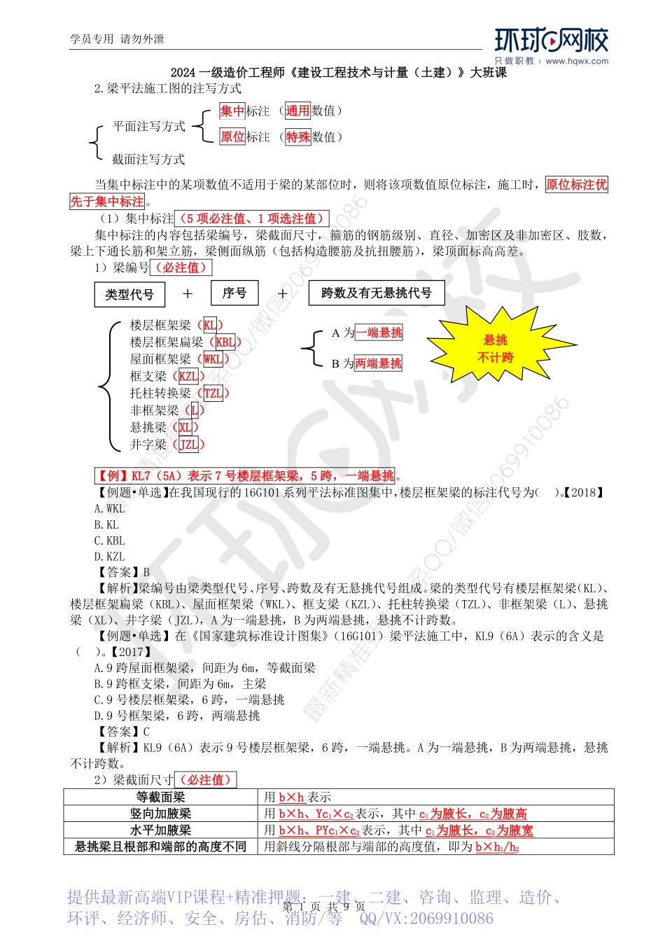 WM_Removed_61.第5章第1节：工程计量的基本原理与方法2.pdf_第1页