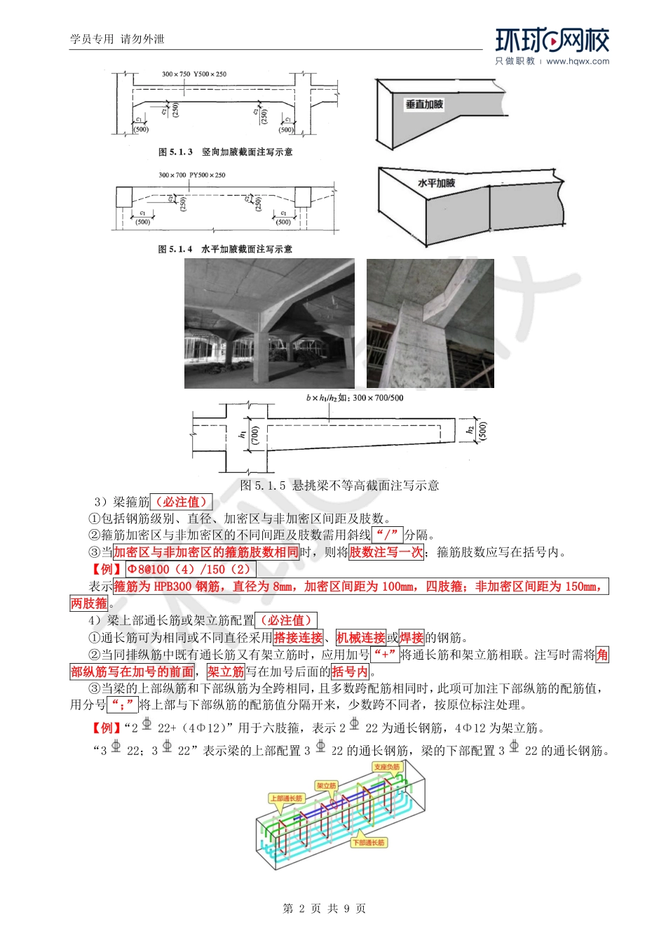 WM_Removed_61.第5章第1节：工程计量的基本原理与方法2.pdf_第2页