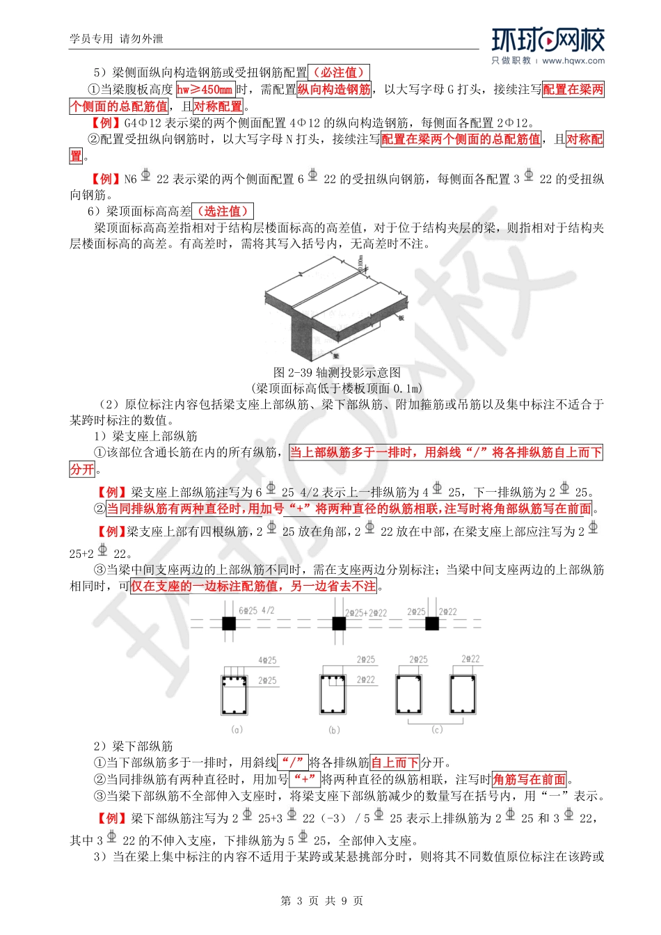 WM_Removed_61.第5章第1节：工程计量的基本原理与方法2.pdf_第3页