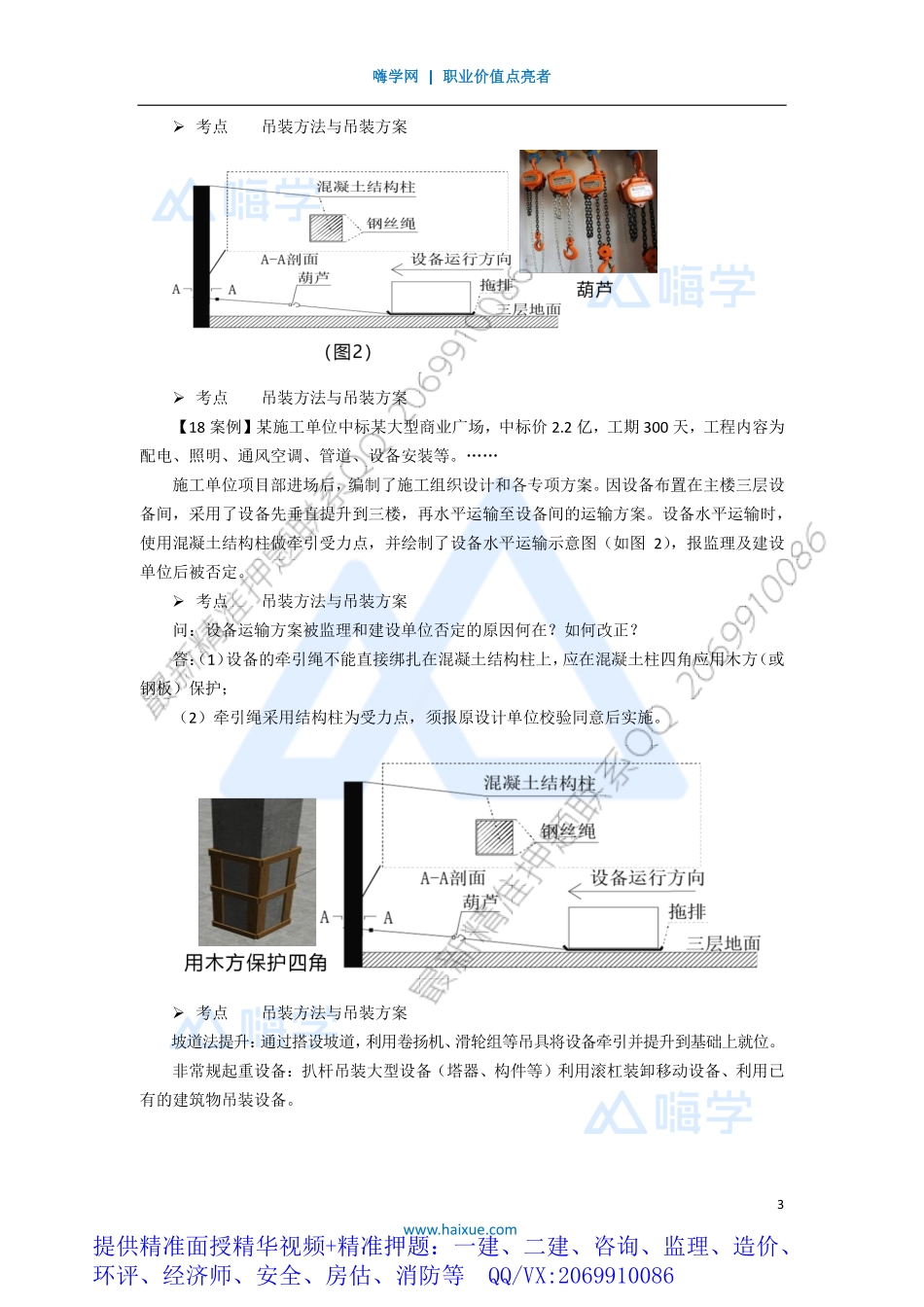 WM_Removed_111H410000 （11）起重技术2.pdf_第3页