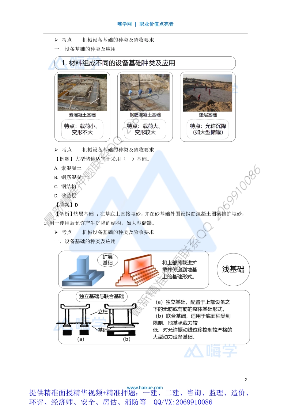WM_Removed_161H410000 （16）机械设备安装技术1.pdf_第2页
